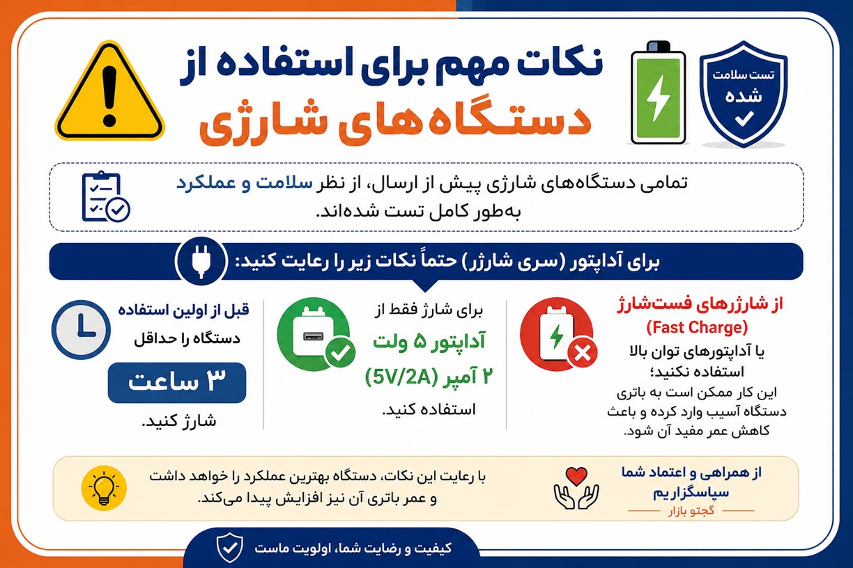 نکات استفاده از دستگاه‌ها