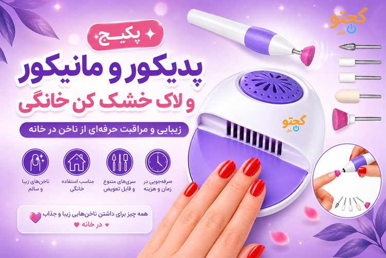 ست مانیکور و پدیکور شاول مدل Nail Care Bundle به همراه لاک خشککن فندار و سوهان برقی ناخن