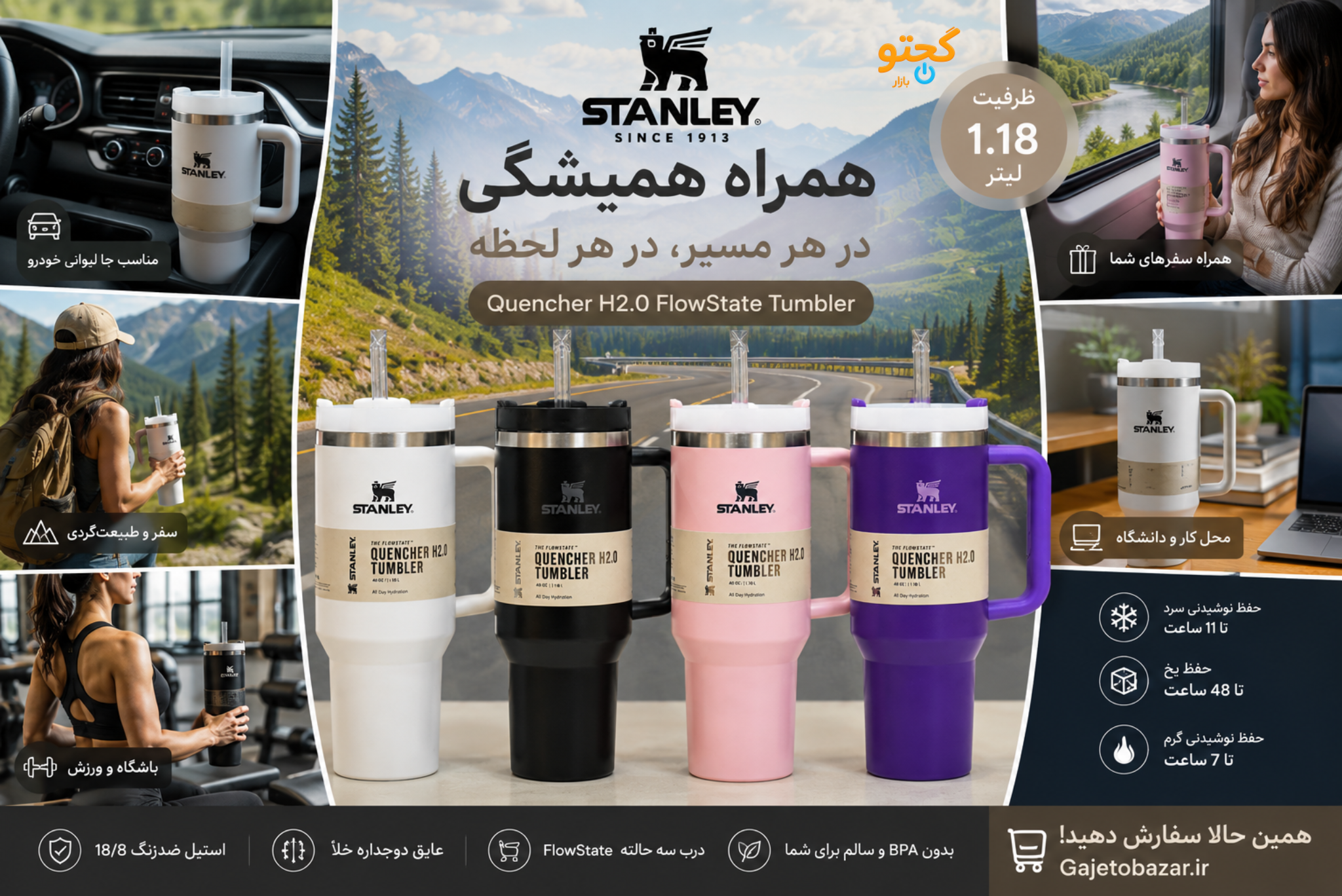 تراول ماگ استنلی Quencher H2.0 ظرفیت ۱.۱۸ لیتر | Stanley Tumbler
