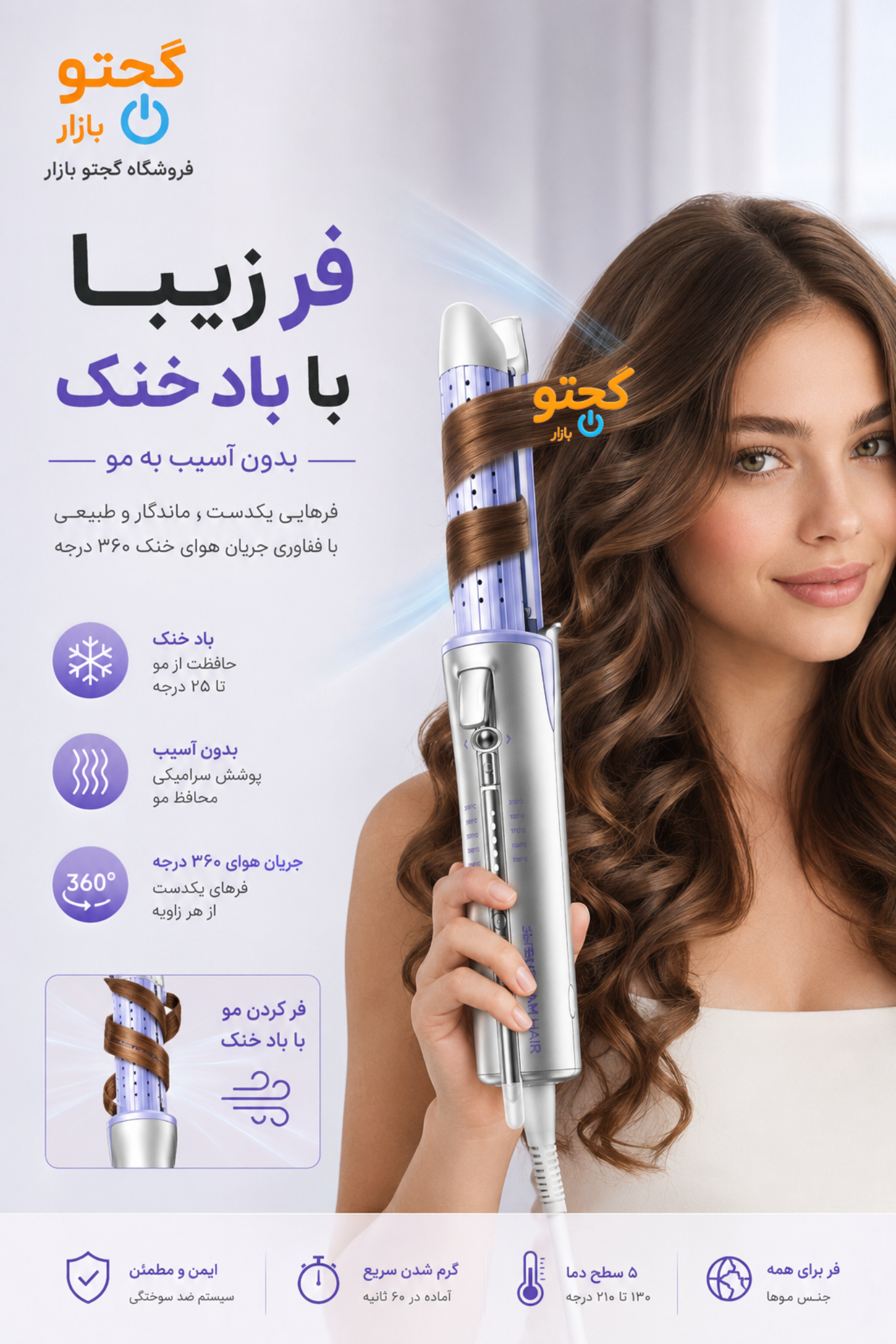 فر کننده اتوماتیک و اتو‌موباد سرد شیگلم بنفش ایر فلو Airflow Styler Pro | سایز  ۲۵ و ۳۲ میلی‌متر