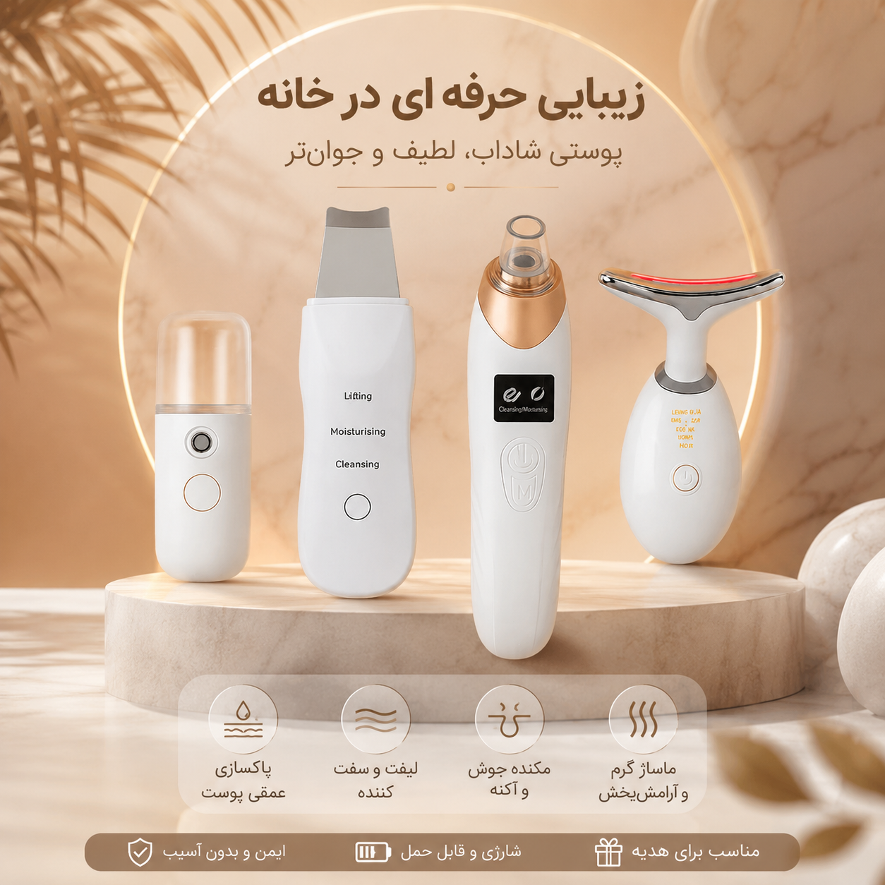 پکیج فشیال خانگی حرفه‌ای | دستگاه پاکسازی و جوانسازی پوست با EMS و LED تراپی