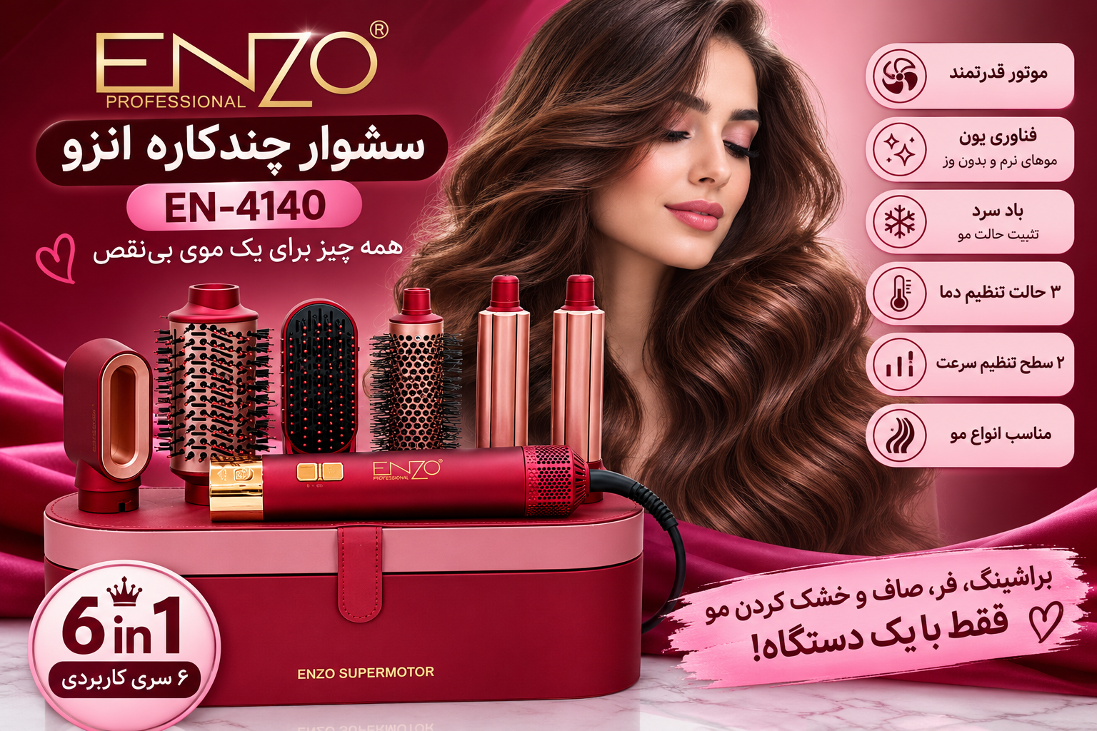 سشوار برس‌دار چندکاره انزو مدل ENZO EN-4140 رنگ قرمز | ۶ سری کاربردی، فناوری یون، باد سرد