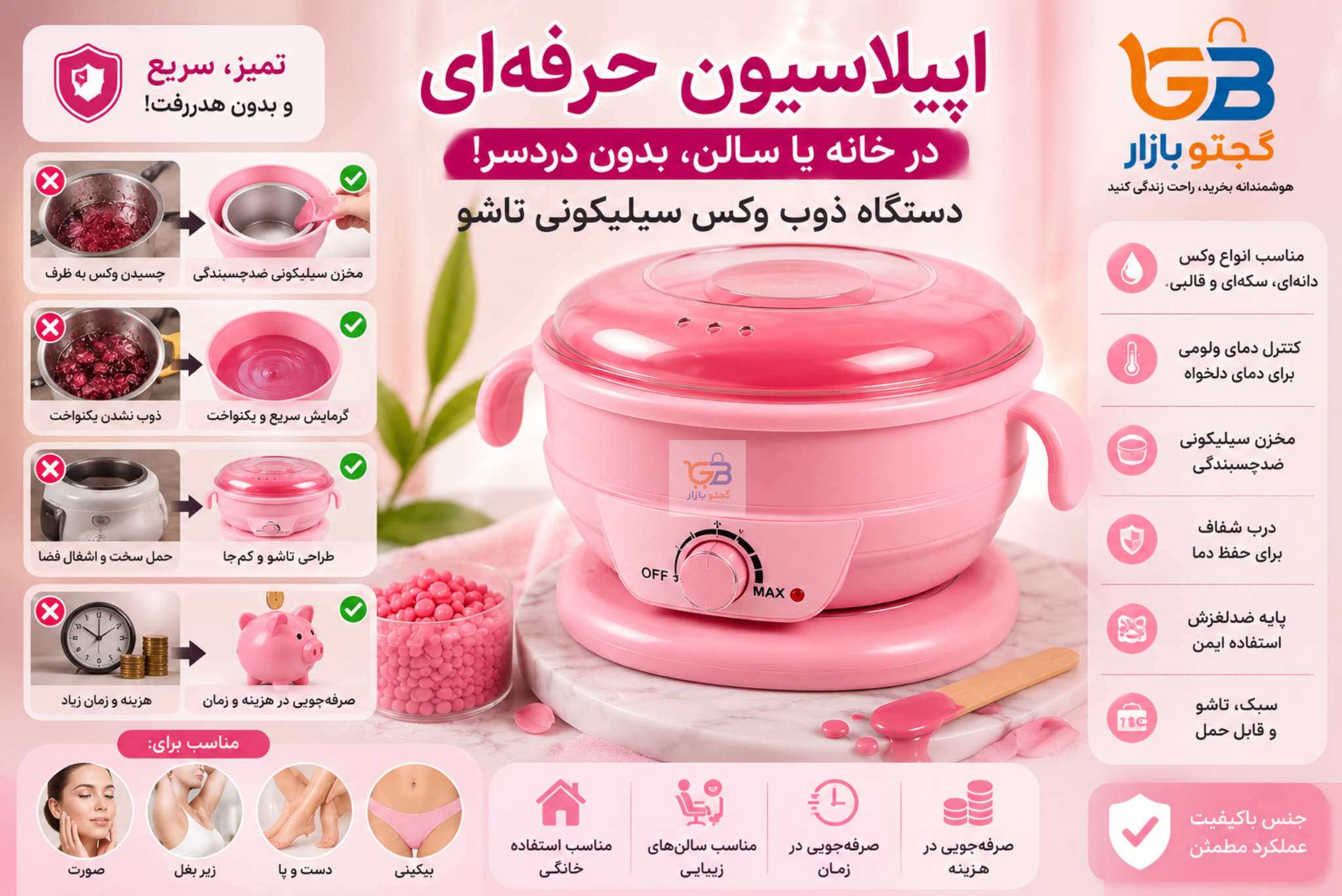 دستگاه ذوب وکس سیلیکونی تاشو | وکس وارمر خانگی و سالنی با مخزن ضدچسبندگی