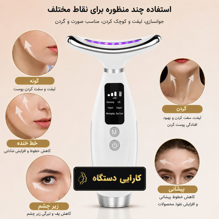 دستگاه لیفت و جوانساز صورت و گردن LED هفت رنگ شارژی | ماساژور غبغب و خط فک