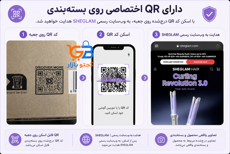 فر کننده و حالت دهنده مو شیگلم (SHEGLAM) سایز ۲۵ میلیمتری | اصلی (دارای بارکد اصالت)