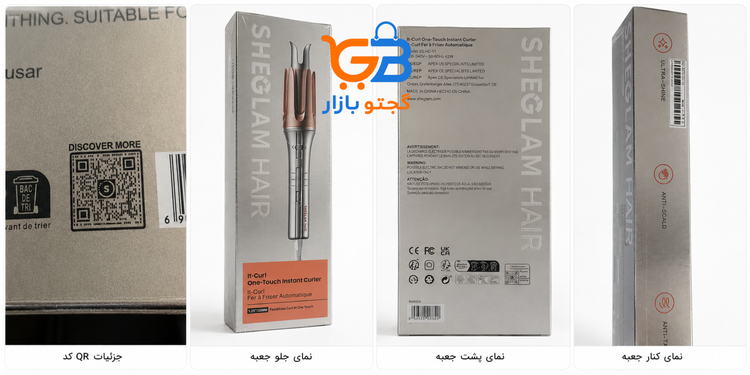 فر کننده و حالت دهنده مو شیگلم (SHEGLAM) سایز 32 میلیمتری | اصلی (دارای بارکد اصالت)