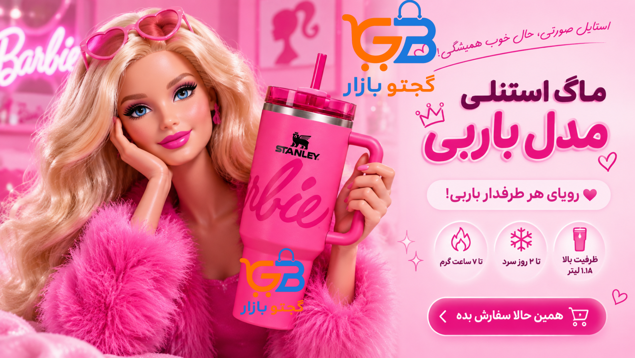 ماگ استنلی مدل باربی ۱.۱۸ لیتر | تراول ماگ باربی دسته‌دار با نی و درب سه حالته