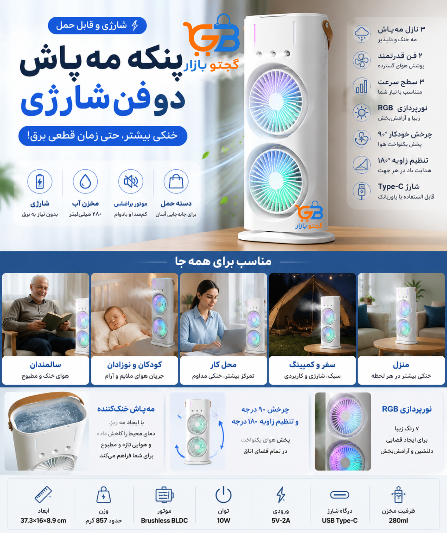 پنکه مه‌پاش دو فن شارژی رومیزی چرخشی مدل Double-Ended Spray Fan | مه‌پاش ۳ نازله، نور RGB و چرخش ۹۰ درجه