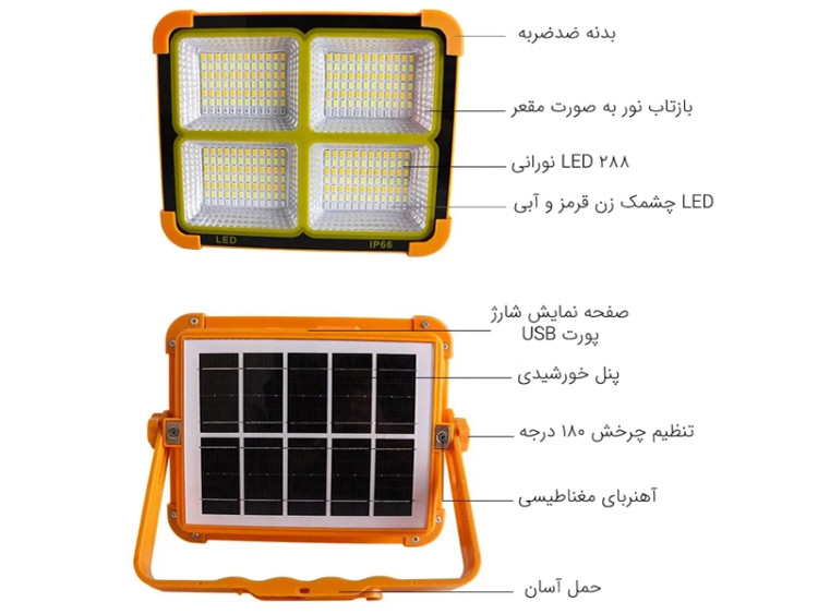 پروژکتور سولار شارژی Suny Lite مدل ۴ باتری 12000mAh پاوربانکدار IP66 | کمپینگ و خورشیدی