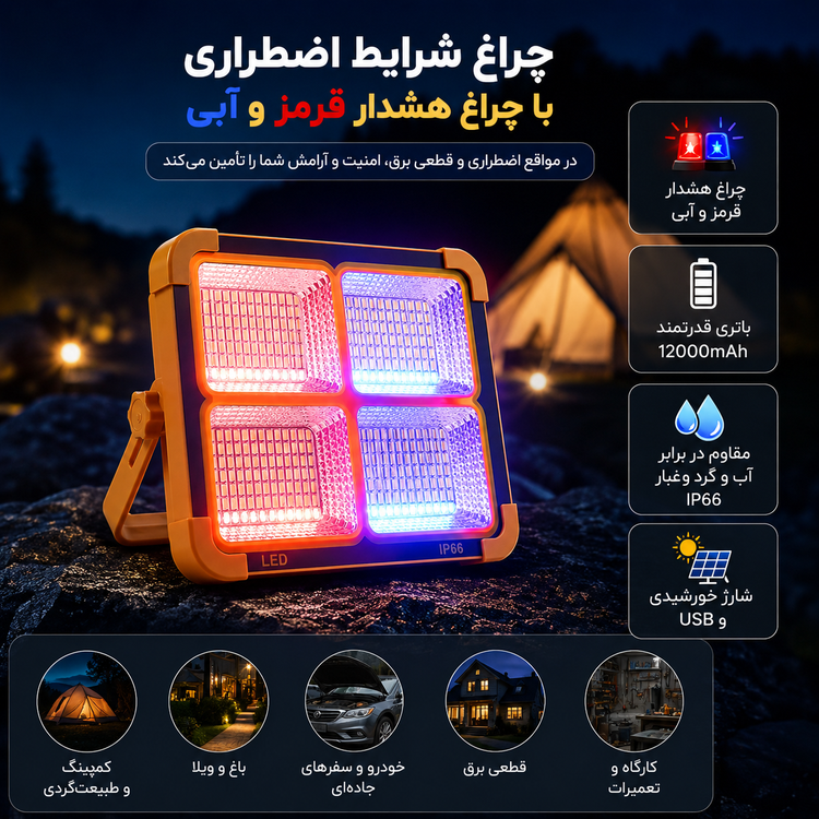 پروژکتور سولار شارژی Suny Lite مدل ۴ باتری 12000mAh پاوربانکدار IP66 | کمپینگ و خورشیدی