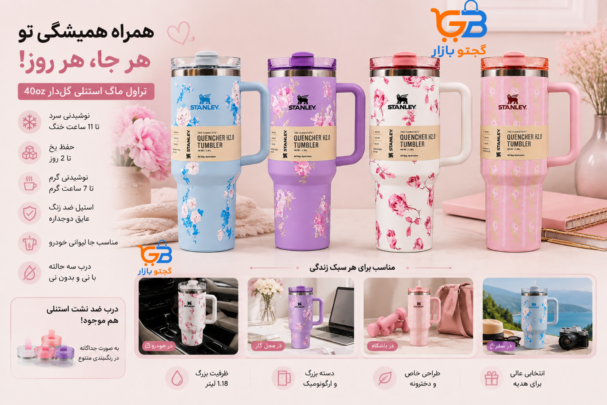 تراول ماگ استنلی گل‌دار ۴۰oz مدل Quencher H2.0 |  طرح پاستلی خاص