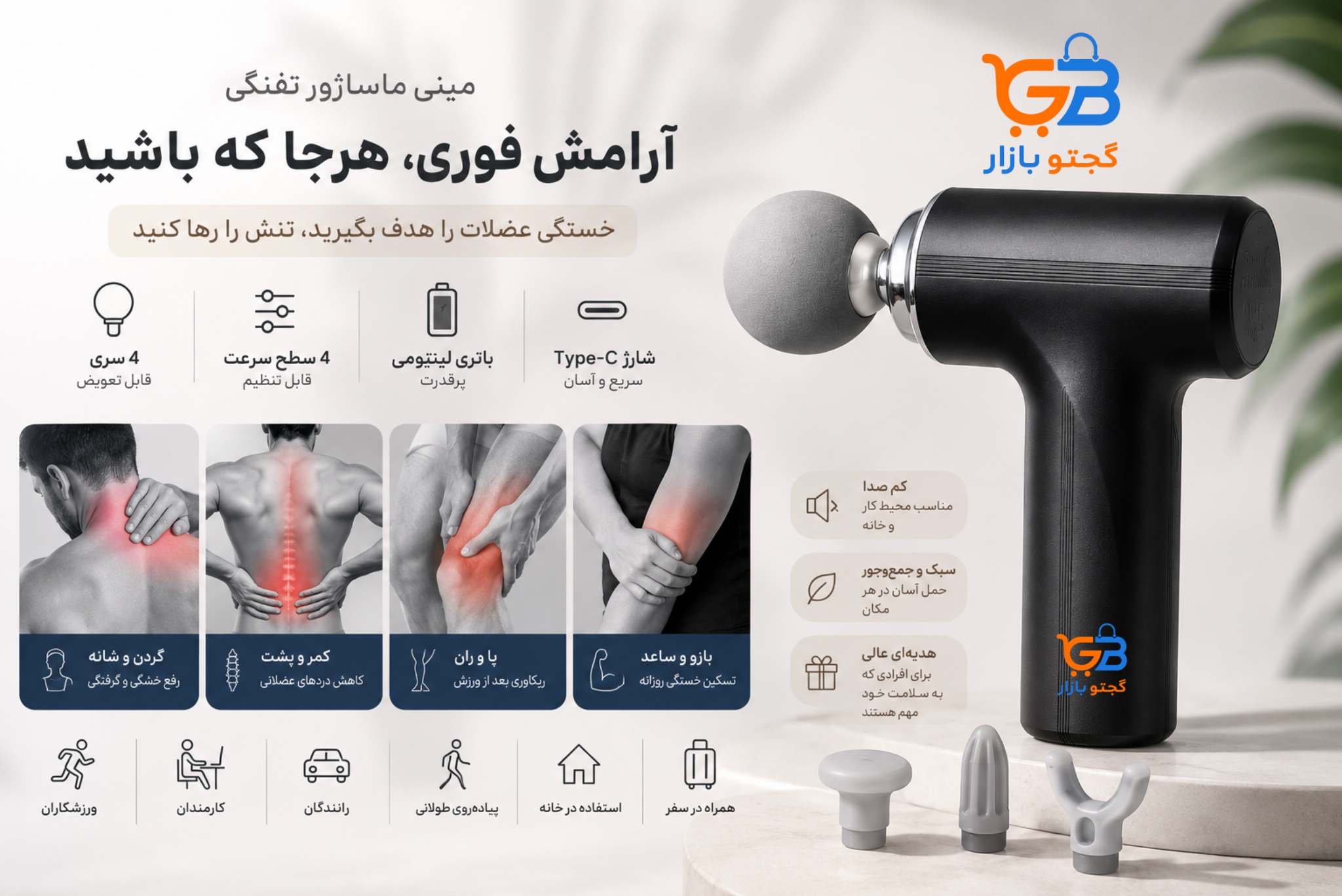 مینی ماساژور تفنگی شارژی عضلانی مدل MG-203 با 4 سری و 4 سرعت ماساژ