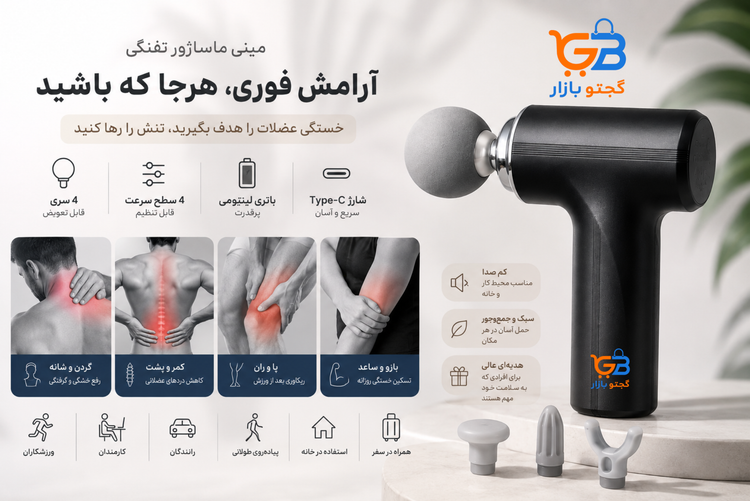 مینی ماساژور تفنگی شارژی عضلانی مدل MG-203 با 4 سری و 4 سرعت ماساژ