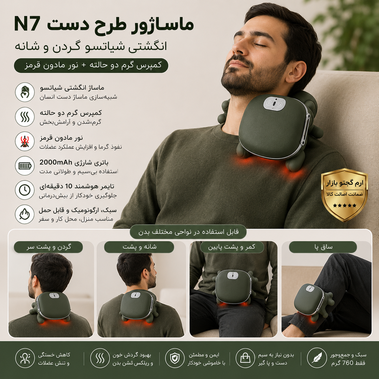 ماساژور شیاتسو گردن و شانه طرح دست انگشتی اورجینال مدل N7 | کمپرس گرم دو حالته