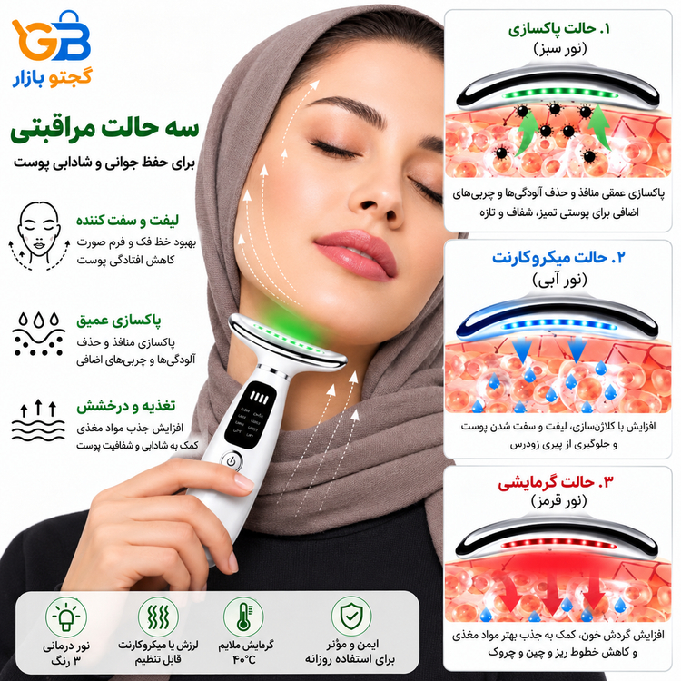 پکیج لیفت و لاغری غبغب و صورت | دستگاه LED هفت رنگ + بند لیفت V-Line