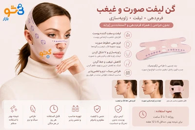 پکیج لیفت و لاغری غبغب و صورت | دستگاه LED هفت رنگ + بند لیفت V-Line