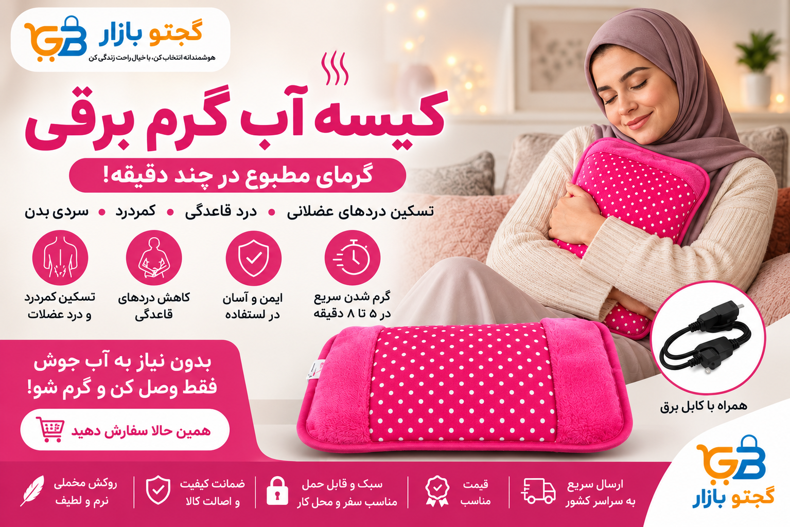 کیسه آب گرم برقی مخملی شارژی | تسکین دردهای عضلانی، قاعدگی و گرم‌کننده دست و پا