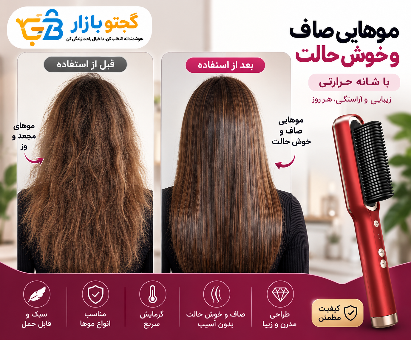 برس حرارتی صاف‌کننده مو مدل FH-959 | سرامیکی با قابلیت تنظیم دما | صاف‌کننده حرفه‌ای مو