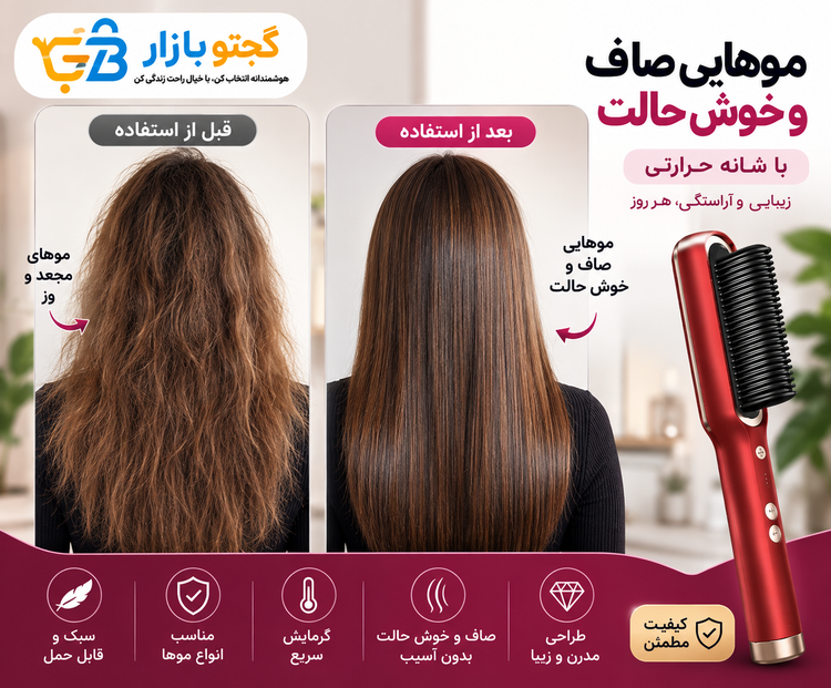 برس حرارتی صافکننده مو مدل FH-959 | سرامیکی با قابلیت تنظیم دما | صافکننده حرفهای مو