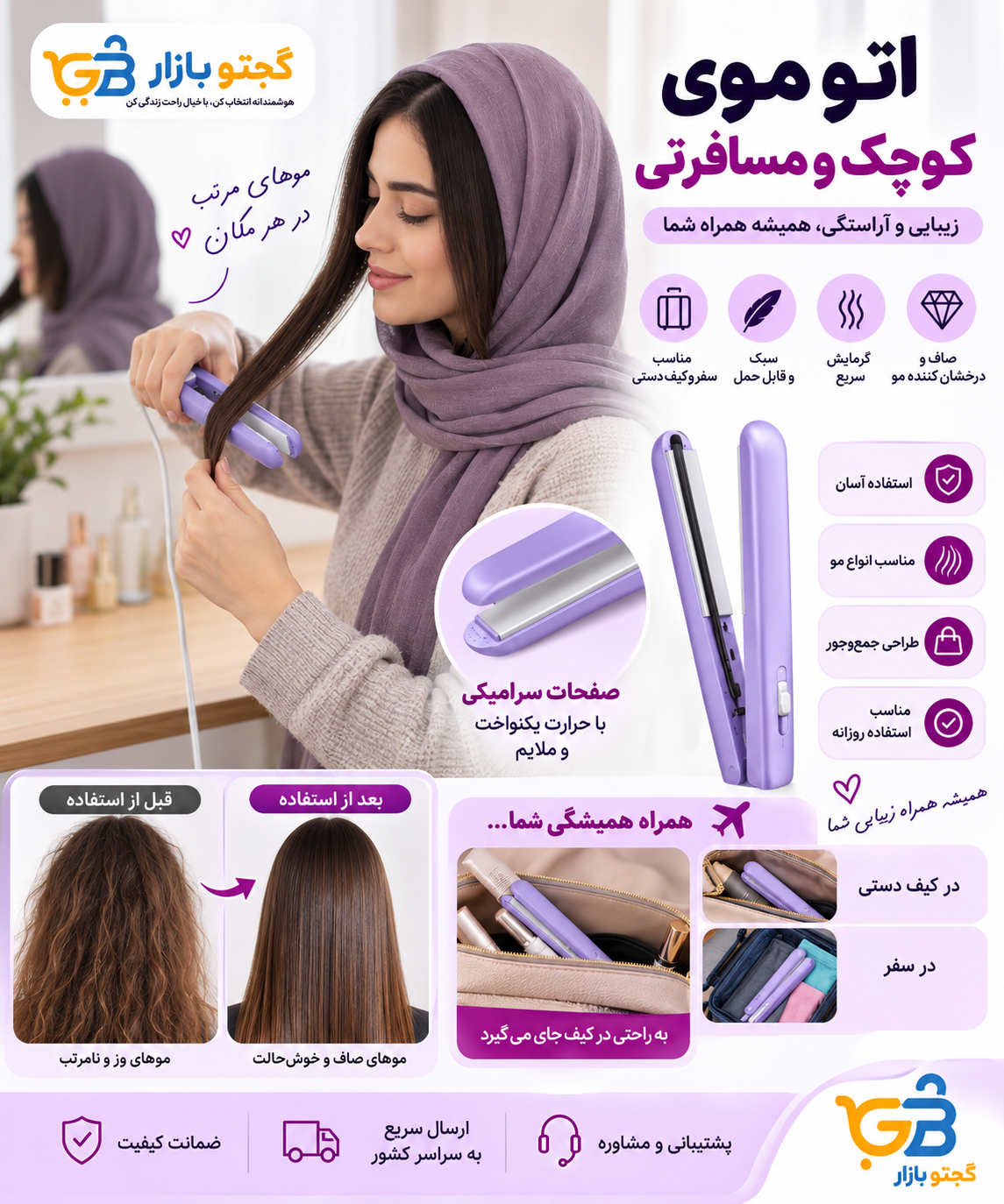 اتو مو مسافرتی مدل SX-002 | اتو مو سرامیکی فانتزی با قابلیت حمل آسان
