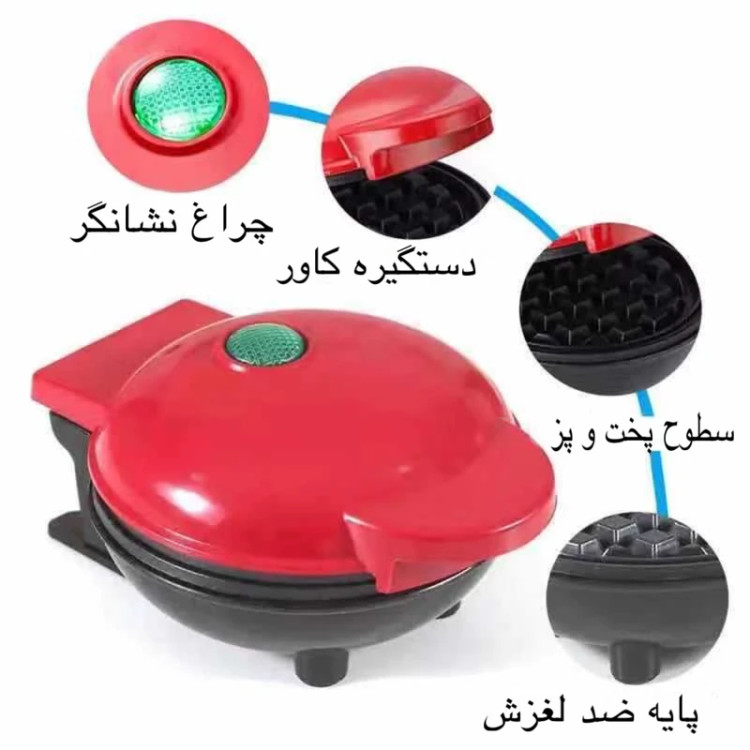مینی وافل ساز برقی خانگی تک نفره مدل W-603 توان 350 وات