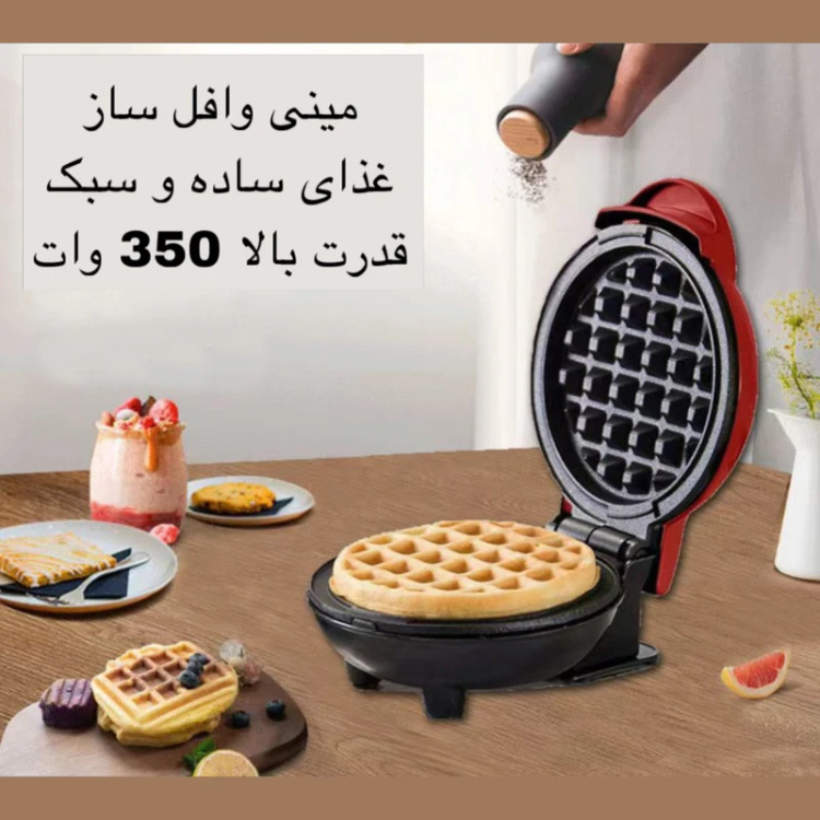 مینی وافل ساز برقی خانگی تک نفره مدل W-603 توان 350 وات