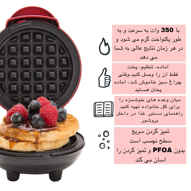 مینی وافل ساز برقی خانگی تک نفره مدل W-603 توان 350 وات