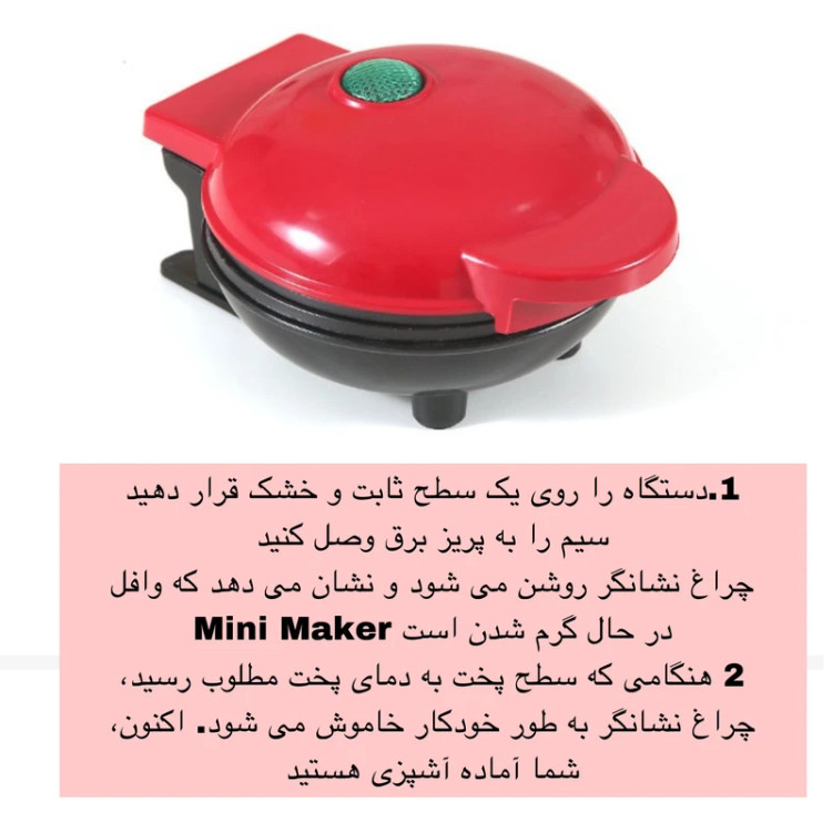 مینی وافل ساز برقی خانگی تک نفره مدل W-603 توان 350 وات