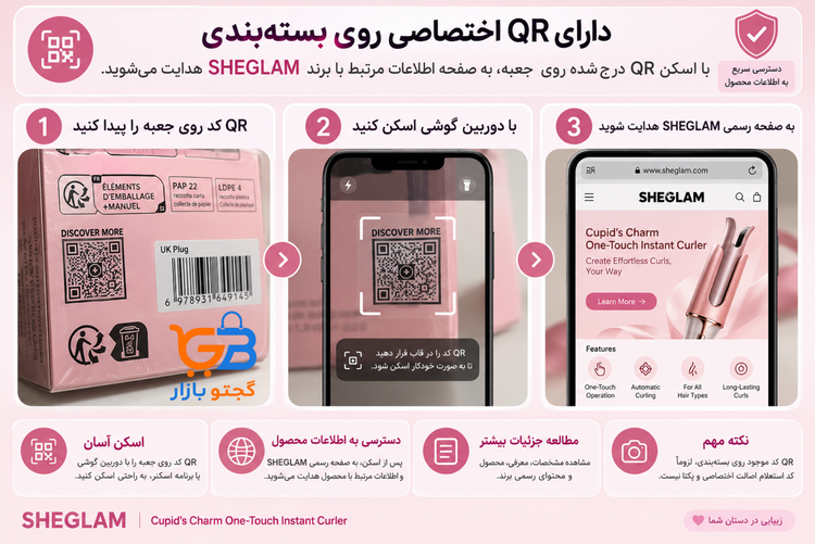 کرلی و فرکننده مو اتوماتیک چرخشی شیگلم اصل SHEGLAM صورتی قلبی مدل Cupid’s Charm One-Touch Instant Curler | سایز 19، 25 و 32 میلیمتر