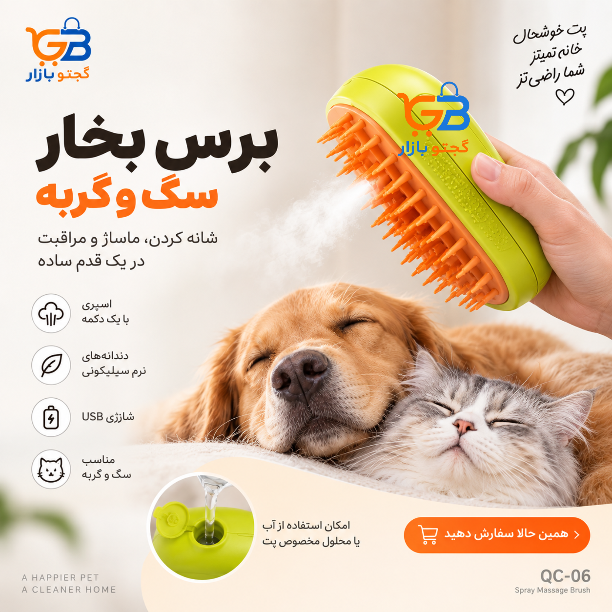 برس بخار سگ و گربه شارژی مدل QC-06 | برس ماساژ و جمع‌کننده موی حیوانات