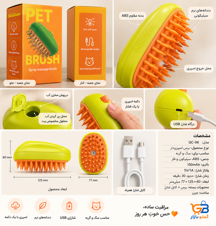 برس بخار سگ و گربه شارژی مدل QC-06 | برس ماساژ و جمعکننده موی حیوانات
