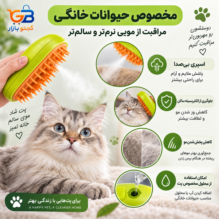 برس بخار سگ و گربه شارژی مدل QC-06 | برس ماساژ و جمعکننده موی حیوانات
