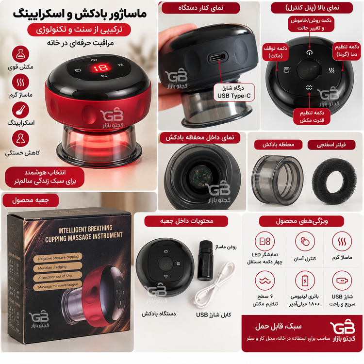 بادکش برقی هوشمند و ماساژور ضد سلولیت گرم مدل S99 | مکش قابل تنظیم