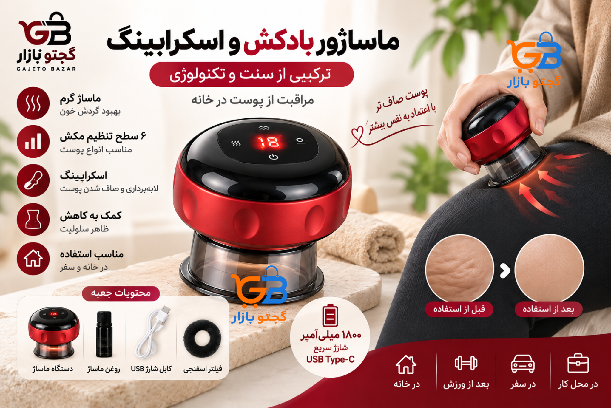بادکش برقی هوشمند و ماساژور ضد سلولیت گرم مدل S99 | مکش قابل تنظیم