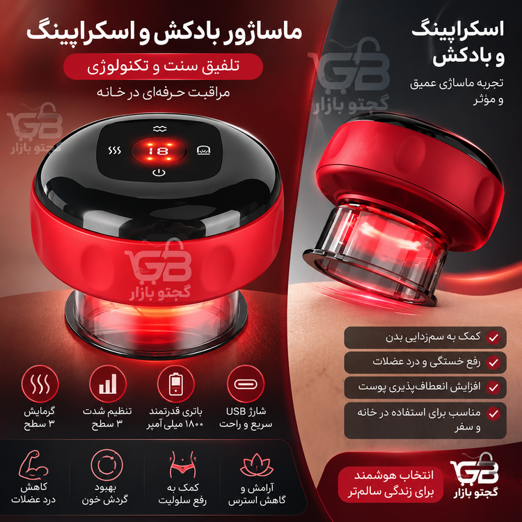 بادکش برقی هوشمند و ماساژور ضد سلولیت گرم مدل S99 | مکش قابل تنظیم