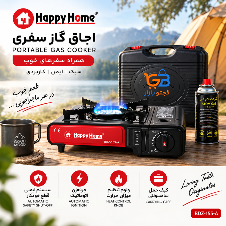 اجاق گاز سفری دوکاره هپی هوم Happy Home مدل BDZ-155-A با قابلیت استفاده از کپسول و گاز شهری، جرقهزن اتوماتیک و کیف حمل