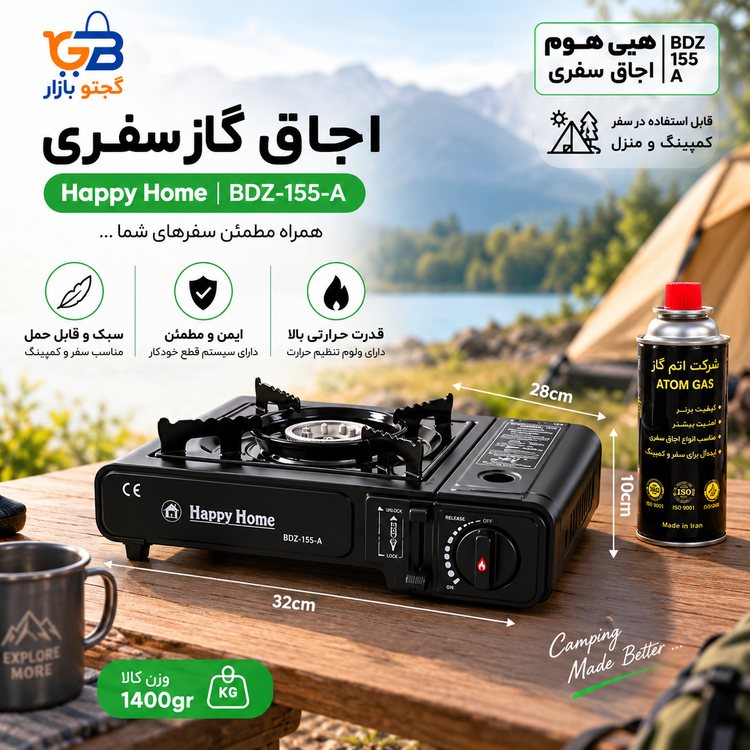اجاق گاز سفری دوکاره هپی هوم Happy Home مدل BDZ-155-A با قابلیت استفاده از کپسول و گاز شهری، جرقهزن اتوماتیک و کیف حمل