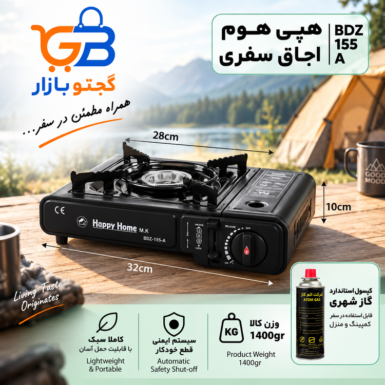 اجاق گاز سفری دوکاره هپی هوم Happy Home مدل BDZ-155-A با قابلیت استفاده از کپسول و گاز شهری، جرقهزن اتوماتیک و کیف حمل