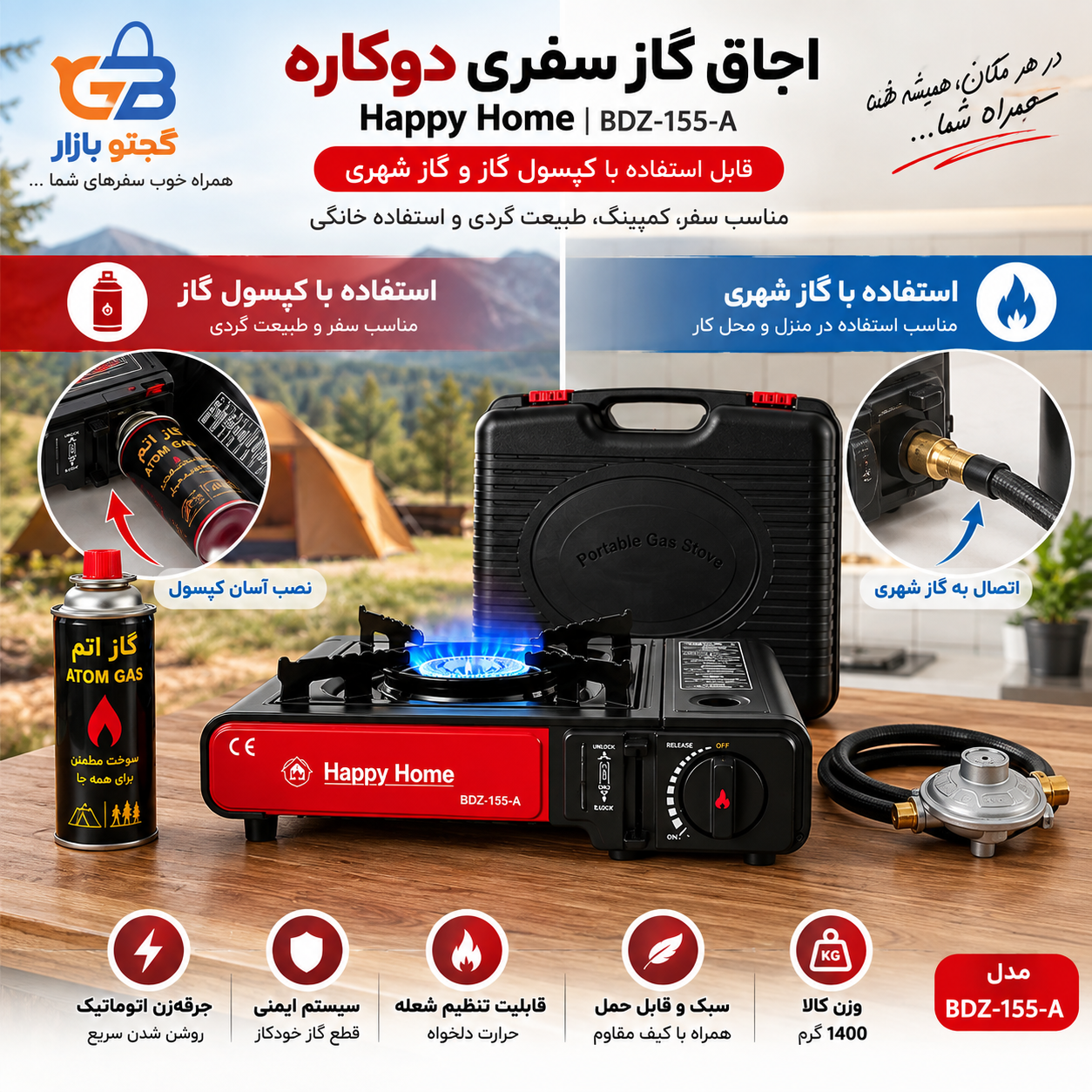 اجاق گاز سفری دوکاره هپی هوم Happy Home مدل BDZ-155-A با قابلیت استفاده از کپسول و گاز شهری، جرقه‌زن اتوماتیک و کیف حمل