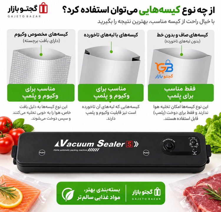 دستگاه وکیوم و پلمپ مواد غذایی Vacuum Sealer خانگی | مکش هوا و دوخت پلاستیک