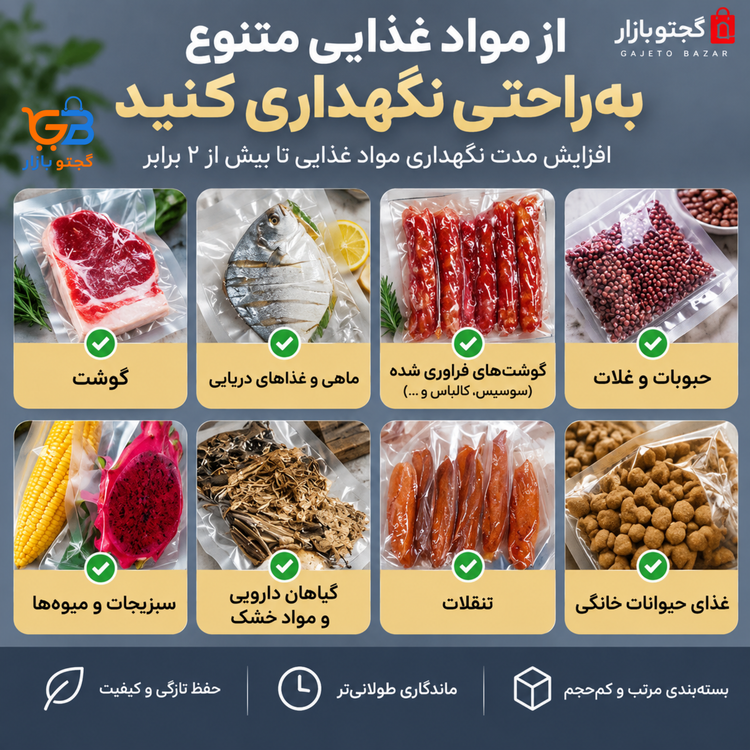 دستگاه وکیوم و پلمپ مواد غذایی Vacuum Sealer خانگی | مکش هوا و دوخت پلاستیک