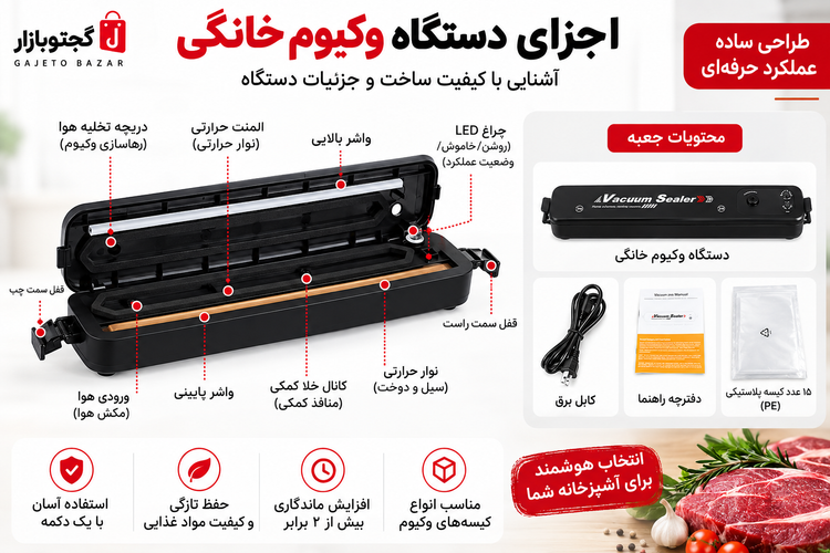 دستگاه وکیوم و پلمپ مواد غذایی Vacuum Sealer خانگی | مکش هوا و دوخت پلاستیک