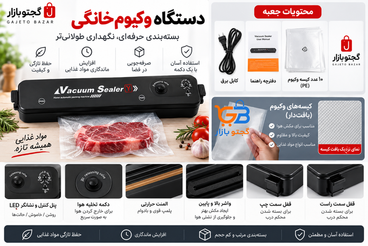 دستگاه وکیوم و پلمپ مواد غذایی Vacuum Sealer خانگی | مکش هوا و دوخت پلاستیک