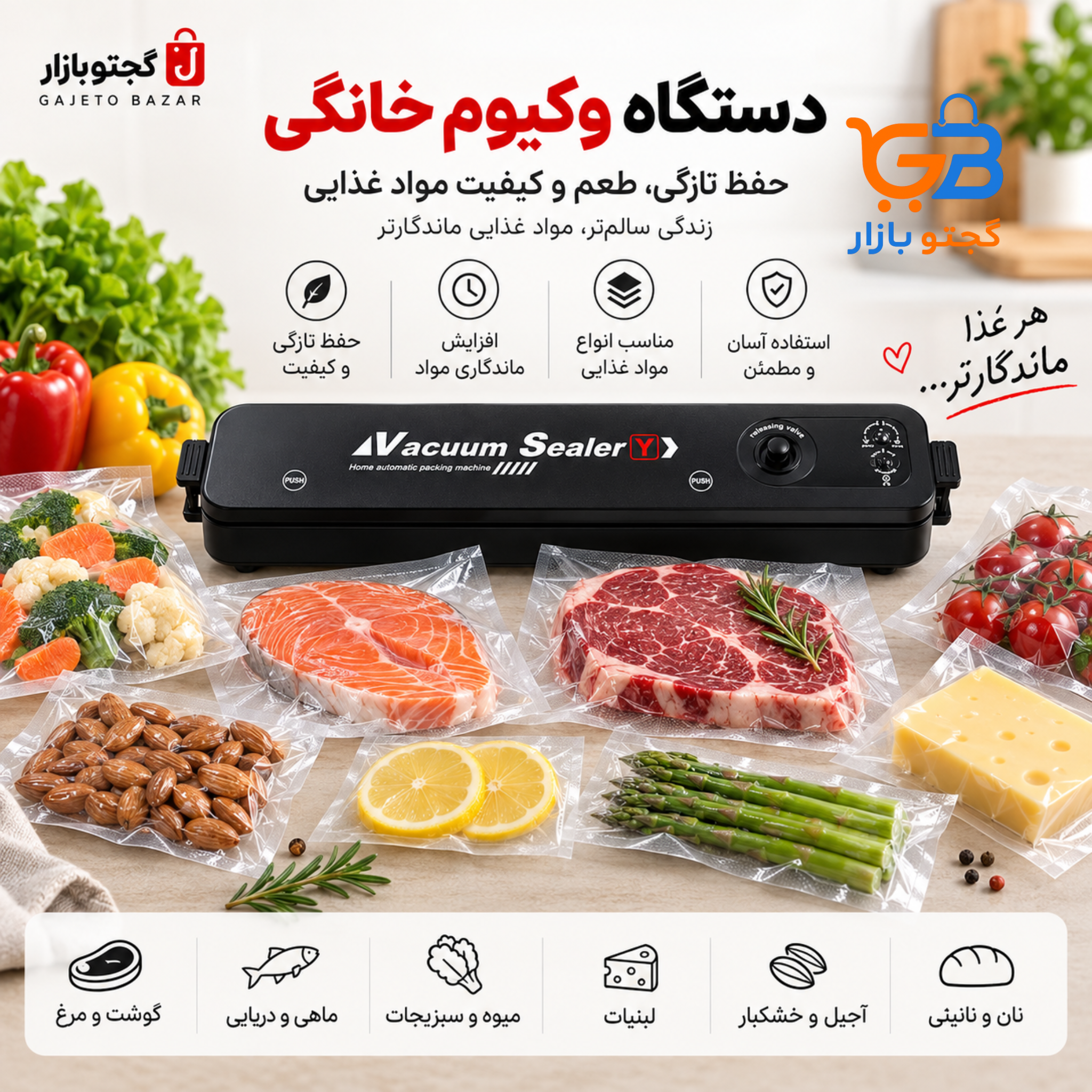 دستگاه وکیوم و پلمپ مواد غذایی Vacuum Sealer خانگی | مکش هوا و دوخت پلاستیک