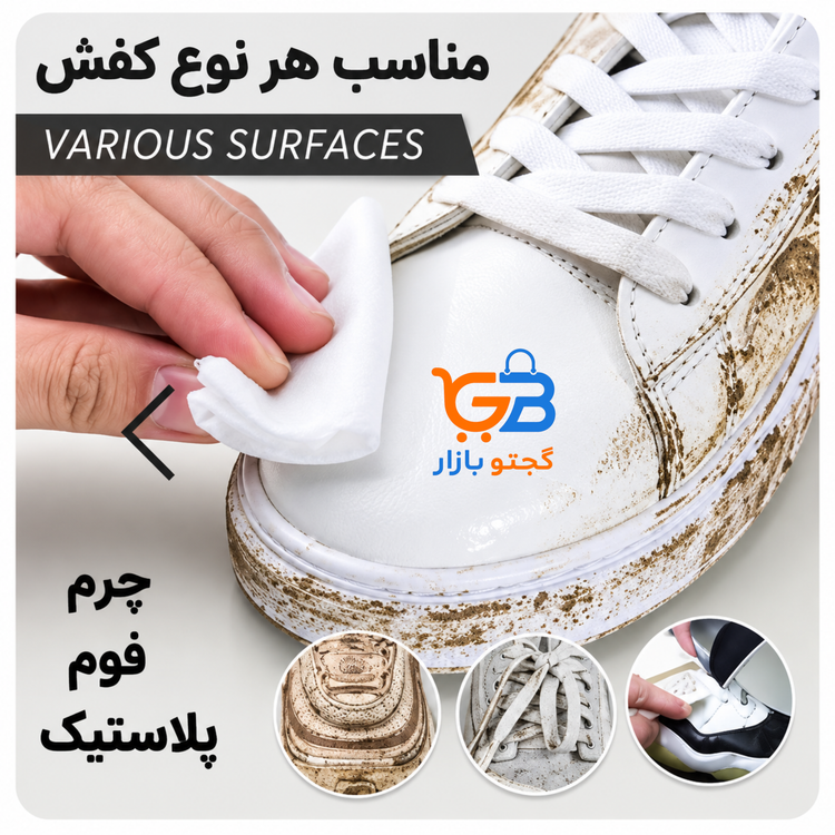 دستمال مرطوب تمیزکننده و براقکننده نانو کفش Shoe Shine Wipes بسته 80 عددی