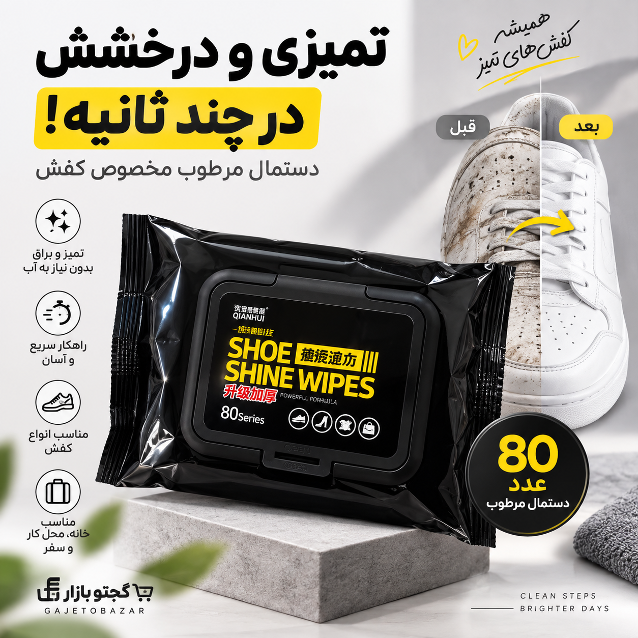 دستمال مرطوب تمیزکننده و براق‌کننده نانو کفش Shoe Shine Wipes بسته 80 عددی