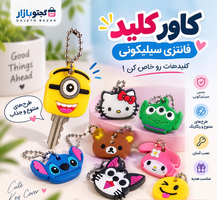 کاور کلید فانتزی سیلیکونی طرح کارتونی با زنجیر آویز