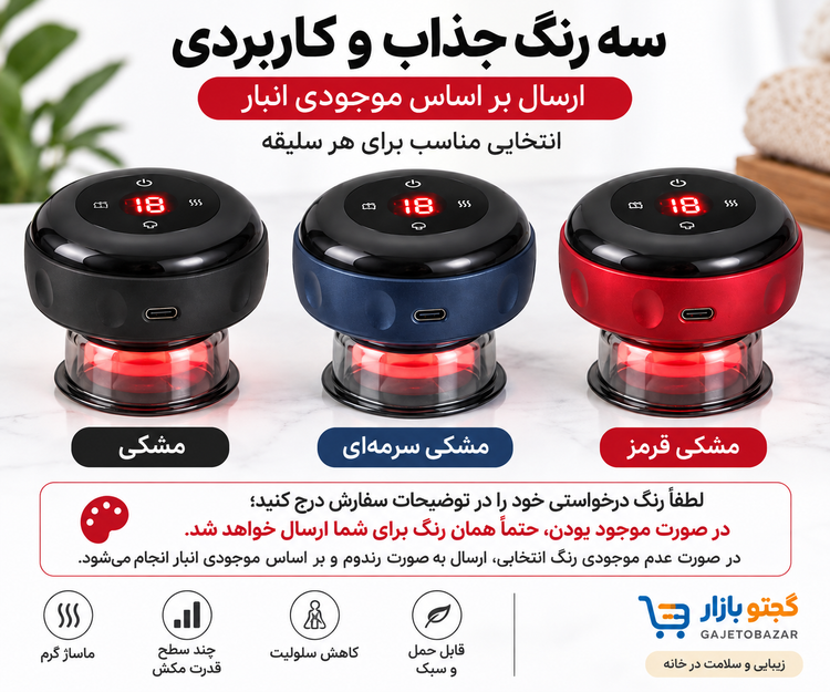 بادکش برقی هوشمند و ماساژور ضد سلولیت گرم مدل S99 | مکش قابل تنظیم