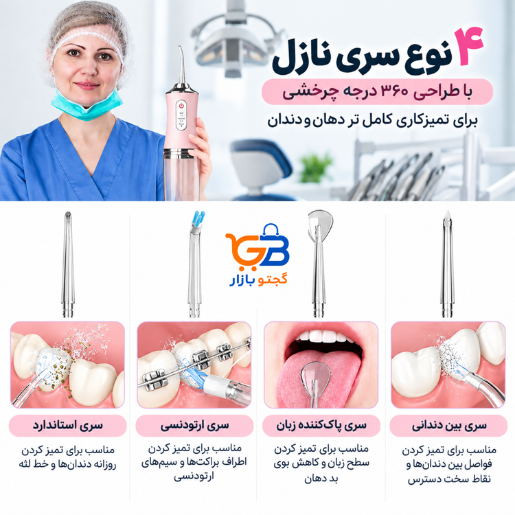 پکیج مسواک برقی و واترجت دهان و دندان | مسواک سونیک مدل X-3 + واترجت مدل H-901