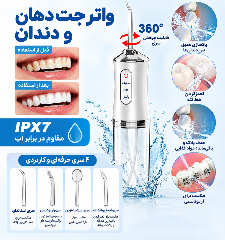 پکیج مسواک برقی و واترجت دهان و دندان | مسواک سونیک مدل X-3 + واترجت مدل H-901